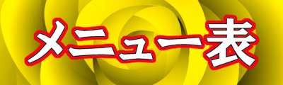 ドリンク