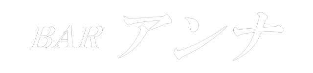 新宿２丁目バー